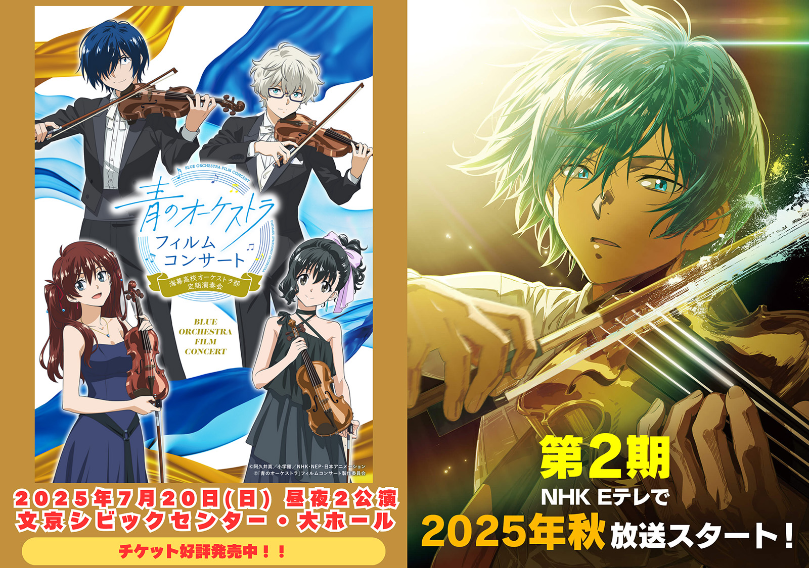 第2期 NHK Eテレで2025年秋放送スタート！